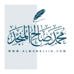 Logo of الشيخ محمد صالح المنجد android Application 