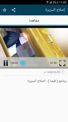 الشيخ محمد صالح المنجد android App screenshot 0