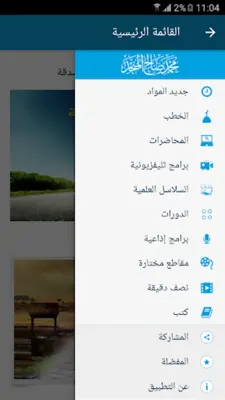 الشيخ محمد صالح المنجد android App screenshot 3