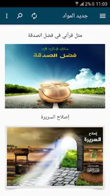 الشيخ محمد صالح المنجد android App screenshot 4